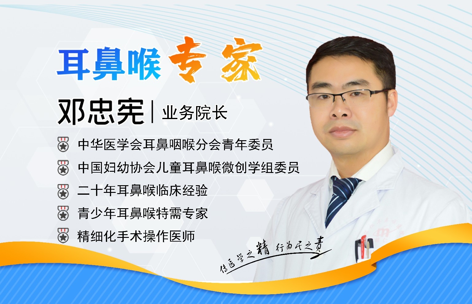 貴陽銘仁耳鼻喉醫(yī)院鄧忠憲院長   以匠心精神，推動微創(chuàng)技術(shù)普及(圖1)
