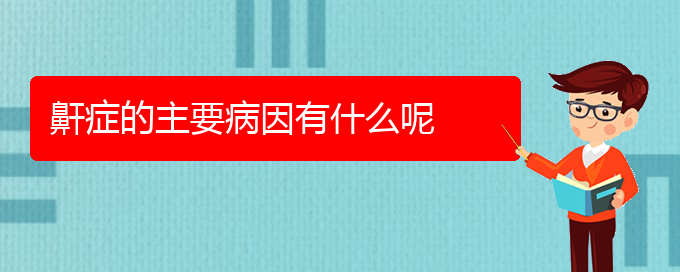 (貴陽(yáng)治打鼾的醫(yī)院哪家最好)鼾癥的主要病因有什么呢(圖1)