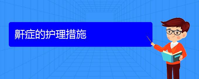 (貴陽打鼾治療效果好的醫(yī)院)鼾癥的護理措施(圖1)