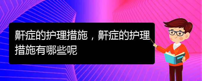 (貴陽打呼嚕,打鼾是看中醫(yī)好還是西醫(yī)好)鼾癥的護理措施，鼾癥的護理措施有哪些呢(圖1)